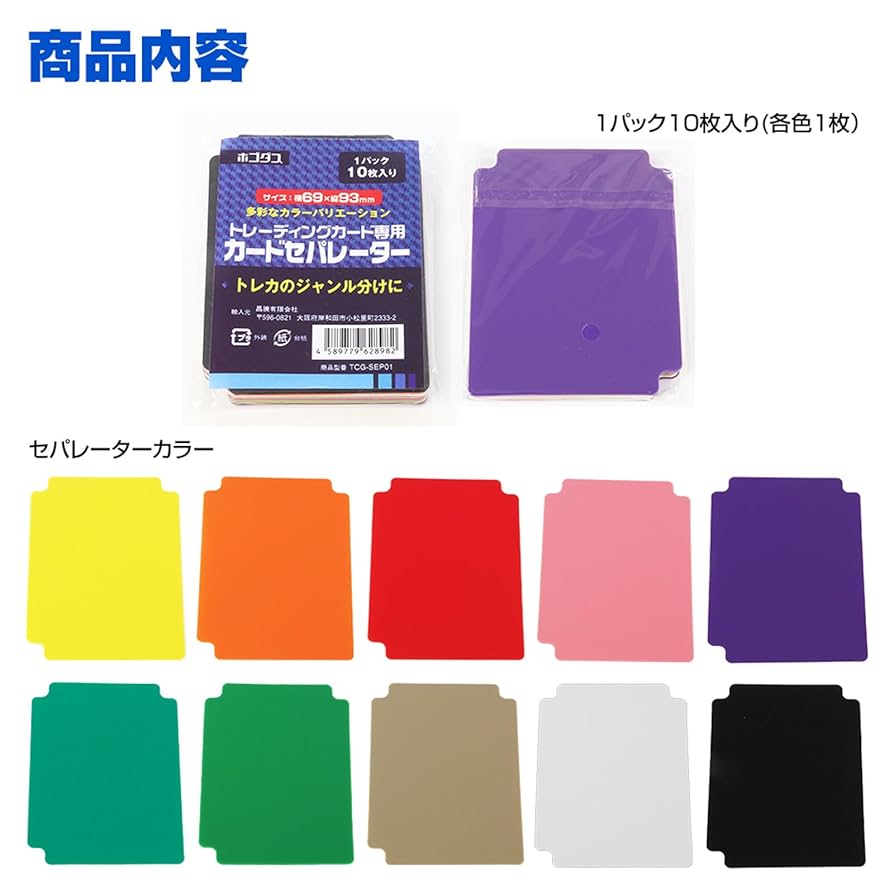 Amazon | ホゴダス トレーディングカード セパレーター 各色1枚